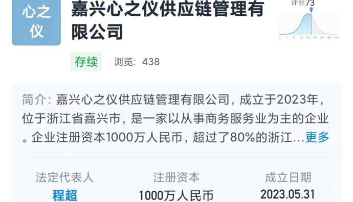 菜鸟供应链子公司嘉兴心之仪供应链成立 法人为程超-物流之家
