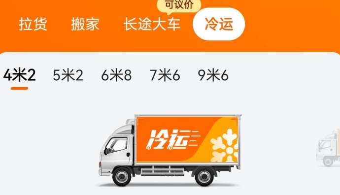 货拉拉在广州、深圳面向生鲜果蔬、冻品、鲜花、奶制品等各类货品 上线冷运服务-物流之家