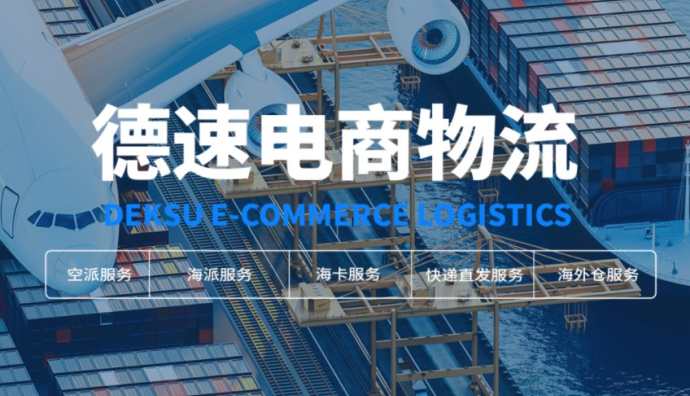 德速电商物流宣布上线亚马逊SPN认证服务商网络-物流之家