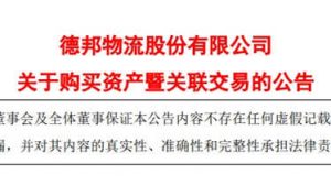 德邦与京东物流拟签订《资产转让协议》 购买京东物流部分资产-物流之家