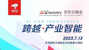 京东物流正式发布京慧3.0供应链管理平台-物流之家