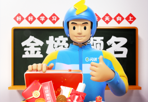 闪送“高考助学计划”活动开启 免费资助闪送员优秀子女一年学费-物流之家