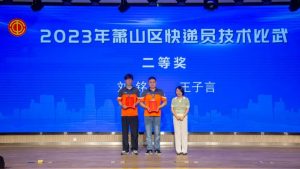 浙江杭州市萧山举行快递员技术比武 申通六人参赛 三人获奖-物流之家