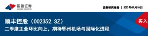 国信证券维持顺丰控股盈利预测不变 维持“买入”评级-物流之家