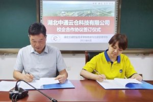 中通云仓与开封技师学院签署校企合作协议-物流之家