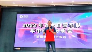 百世自营车队年中经营分析会在河南郑州开启 负责人袁邢君-物流之家