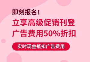eBay高级促销刊登广告(PLA) 促销活动开启 可享广告费50%折扣-物流之家