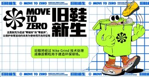 耐克推出“耐克旧鞋新生”项目 物流合作商为菜鸟-物流之家