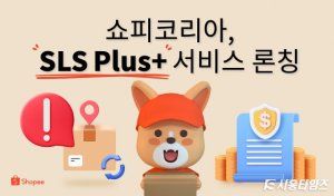 Shopee在韩国推出新物流服务“SLSPlus+”-物流之家
