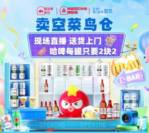 菜鸟联合聚划算推出全新IP“卖空菜鸟仓”-物流之家