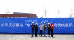 菜鸟与山东港口航运集团 开通“中韩日日达”电商海运快线-物流之家