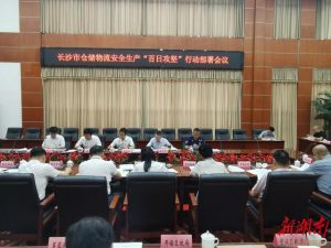 长沙召开全市仓储物流安全生产“百日攻坚”行动部署会 副市长彭华松参会-物流之家