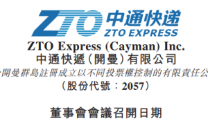 中通第二季度的未经审计财务业绩报告 将于8月30日发布-物流之家