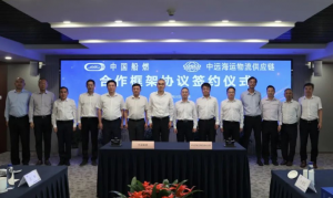 中远海运物流供应链与中国船燃签署项目合作框架协议-物流之家