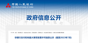 中通正式获得央行第三方支付牌照 “中通支付”来袭-物流之家