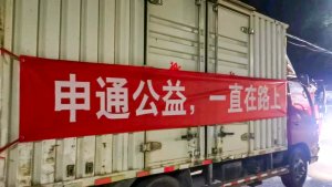 申通快递救援涿州物资 在申通河北廊坊固安转运中心整装-物流之家