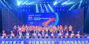 泉州“最美快递员”活动揭晓 柳明山、苏丽卿等8人受到表彰-物流之家