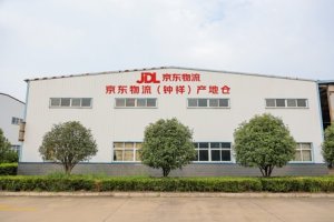京东物流钟祥产地仓揭牌 面积超5000平米-物流之家