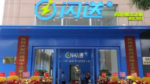 闪送第七座闪送骑士之家在上海正式启动-物流之家