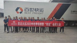 百世快运为保障旺季工作有序开展 多地开展动员大会-物流之家