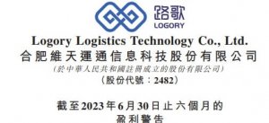 维天运通截至2023年6月30日止 亏损达2600万元-物流之家