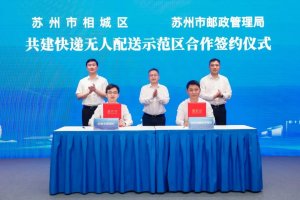 苏州多部门共建无人配送示范区 市委常委顾海东等出席-物流之家