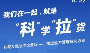 货拉拉企业版推出“物流运力管理解决方案”-物流之家