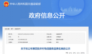 第四批农村物流服务品牌名单来了！这50个项目入选-物流之家