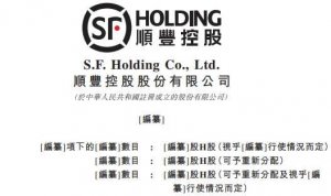 顺丰控股向港交所提交上市申请书 高盛、摩根为保荐人-物流之家