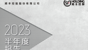 顺丰月结客户达到190万家 个人会员数量规模达6.25亿-物流之家
