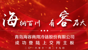 海容冷链:上半年净利同比增长33.74%-物流之家