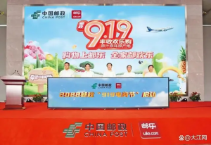 2023年邮政“919电商节”即将开启 31省分公司开始动员-物流之家