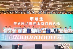 申通快递网点“申意金”计划实行 网点可获融资资金-物流之家