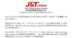 极兔速递环球计划发行不超过3.755亿股普通股 并在香港上市-物流之家