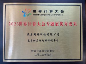 菜鸟“供应链智能计划”入选工信部世界计算大会优秀成果-物流之家