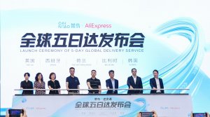 速卖通&菜鸟上线“全球5日达”国际快线产品-物流之家