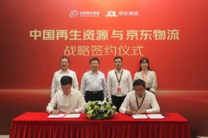 京东物流与中国再生资源集团达成战略合作协议-物流之家