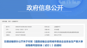 新规即将实施 “百吨王” 正式入刑 这一领域首次发布重大事故隐患判定标准-物流之家