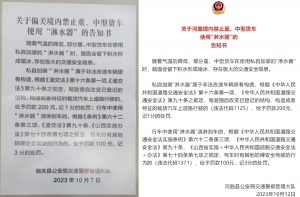 山西偏关与河曲发布告知书 禁止重、中型货车使用“淋水器”-物流之家