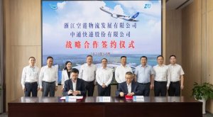 中通与浙江空港物流签署战略合作框架协议-物流之家