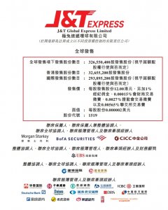 极兔速递港股IPO 发行价定为每股12港元-物流之家