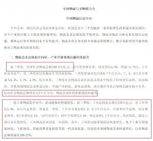 今年前三季度物流运行数据公布 全国社会物流总额249.0万亿元 同比增长4.8-物流之家