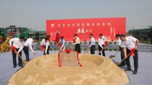 京东华东供应链项目奠基仪式 在松江新浜镇举行-物流之家