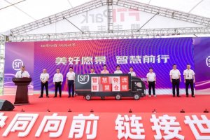 晋江顺丰丰泰产业园正式启幕 向磁灶慈善公益事业捐赠500万元-物流之家