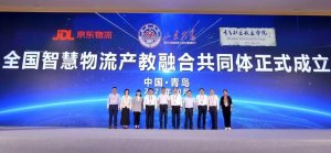 全国智慧物流与供应链行业产教融合共同体在杭州正式成立-物流之家