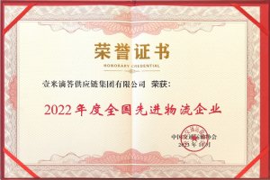 壹米滴答获评“全国先进物流企业”-物流之家