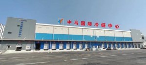 链库与中马国际冷链中心达成战略合作-物流之家