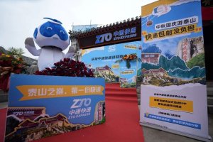 中通快递泰山之巅的云端店正式开业 助游客轻装简行游览泰山-物流之家