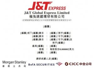极兔速递预计10月末在港股上市-物流之家