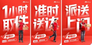 京东快递推“1小时未取件必赔”、“全程超时必赔”、“派送不上门必赔”三大服务承诺-物流之家